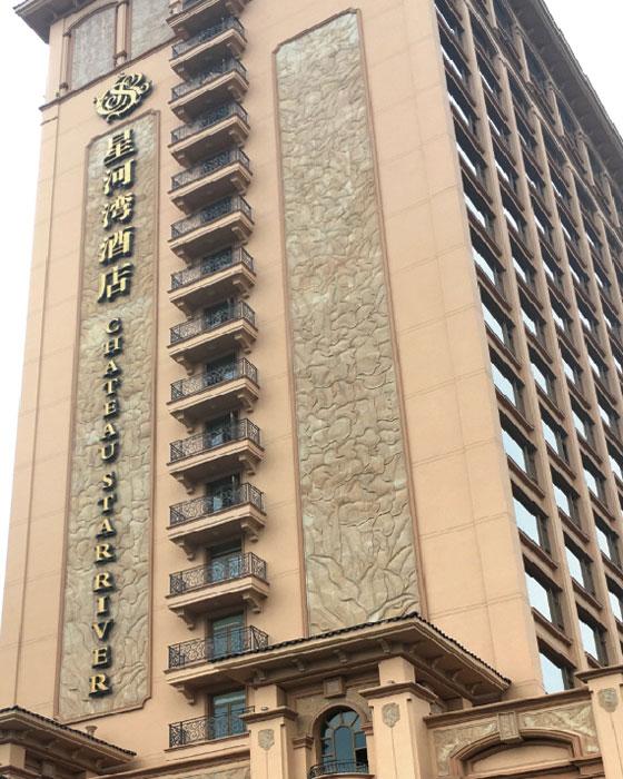 陕西星河湾酒店